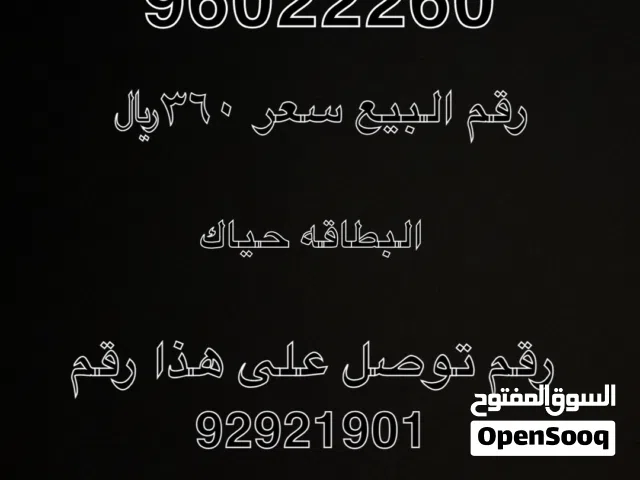 Omantel VIP mobile numbers in Al Batinah