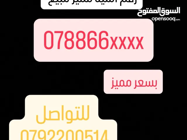 رقم امنية مميز للبيع