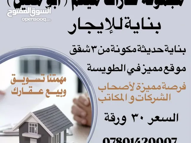 بناية للإيجار