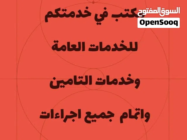مكتب في خدمتكم للخدمات العامة