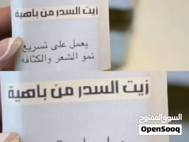زيت تطويل الشعر والتكثيف