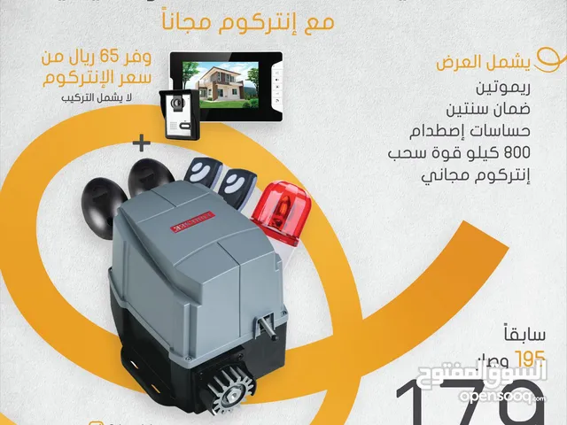 ماكينة باب السحاب بعرض خاص مع انتركوم هدية وضمان سنتين