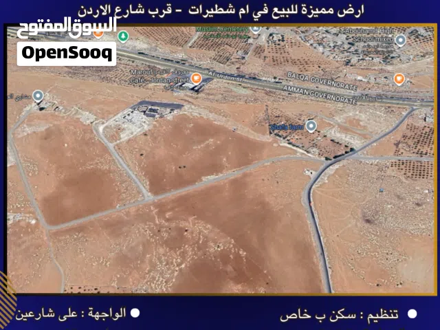 Residential Land for Sale in Amman Umm Shterat