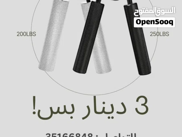 اداة تقوية اليد  Gripper