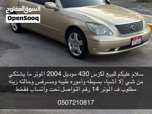 Used Lexus LS in Abu Dhabi