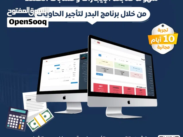 نظام محاسبي لإدارة شركات تأجير الحاويات