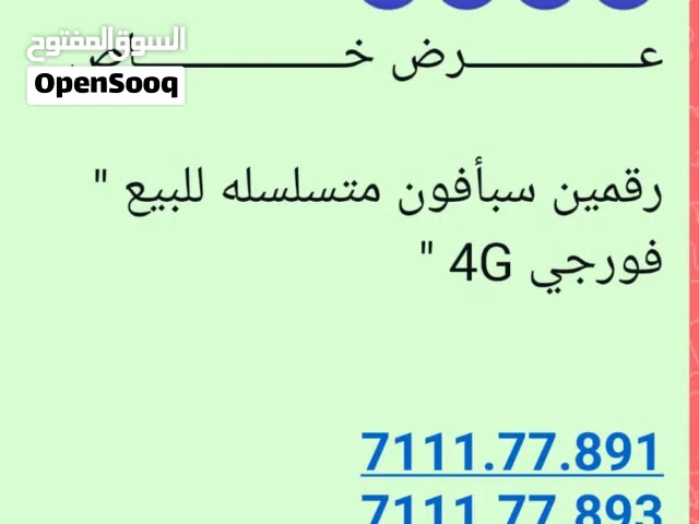 عرض اليوم رقمين توأم للبيع