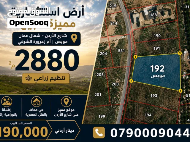 Residential Land for Sale in Amman Jubaiha