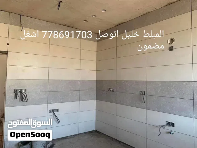 مبلط خليل اشغل مضمون تسليم اشغل مهندس