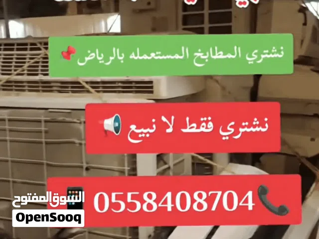 شراء اثاث مستعمل بالرياض
