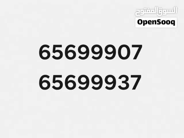 Ooredoo VIP mobile numbers in Hawally