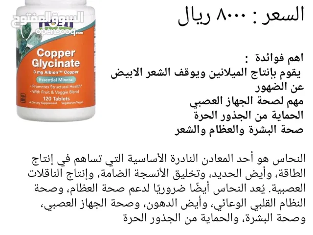 مكمل غذائي النحاس