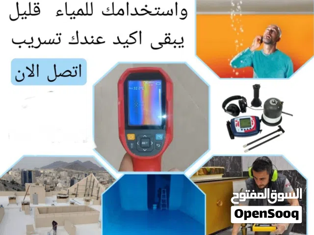 فحص بي جهاز كشف تسربات المياه  كاميرا صرف صحي كاميرا حراري اسطوانه ضغط نيتروجين  جهاز كشف خريرالمياه
