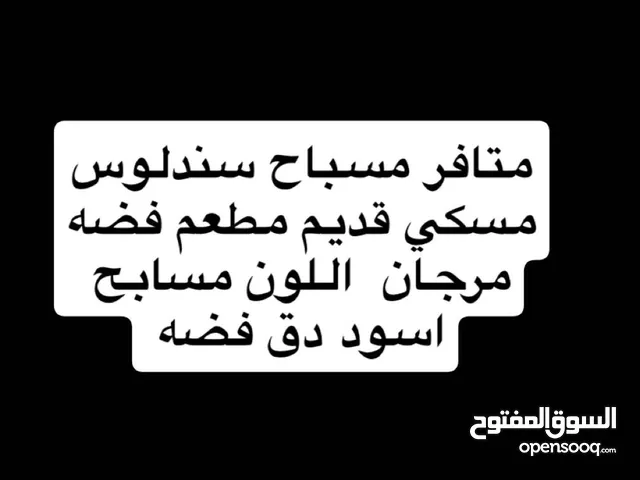 مسباح سندلوس