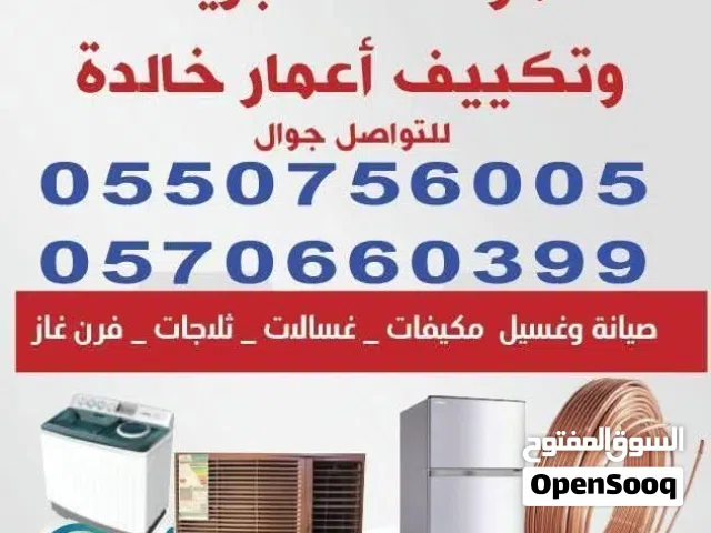 صيانه جميع أنواع التكيفات والثلاجات والغسالات جيزان حي السويس فنيين متخصصصين في جميع أعمال الصيانة ت
