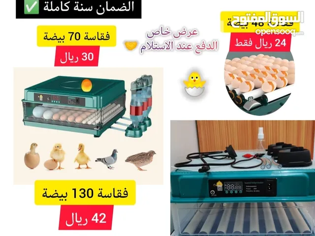 سقايات وأقفاص وفقاسات