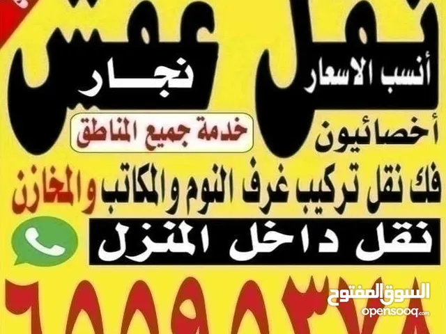 نقل عفش نجار داخل المنزل