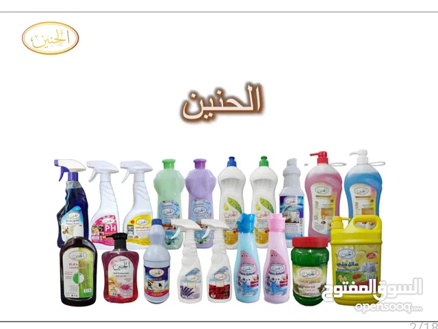 مصنع منظفات قائم للبيع بداعي السفر