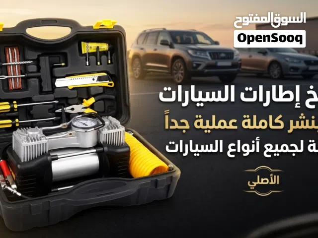 كمبريسور مناسب لجميع انواع السيارات جودة عالية جداً سريع و عملي ضورري لكل سيارة