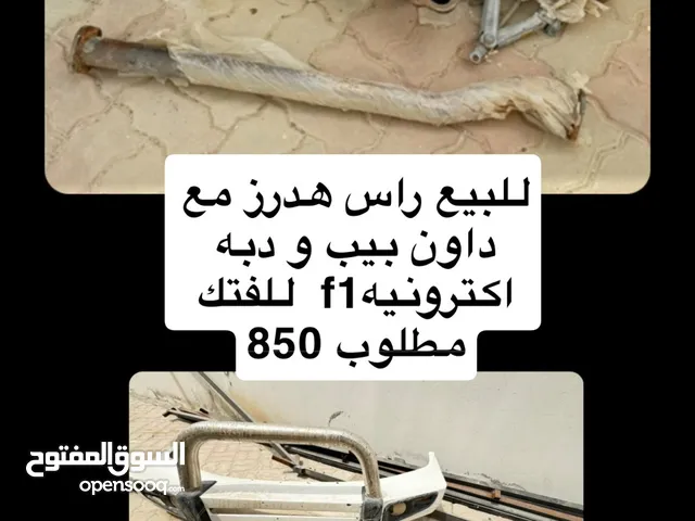 صب فيبر للفتك راس هدرز وداون بيب ودبه اكترونيهf1