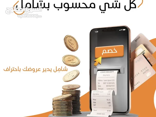 نظام شامل ،نظام كاشير ،نظام محاسبي ،ادارة شاملة للمطاعم والكافيهات