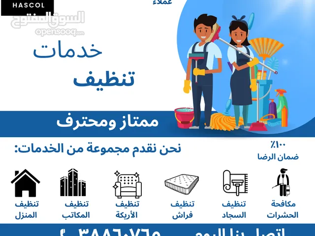 خدمات التنظيف ومكافحة الحشرات الاحترافية في جميع أنحاء البحرين