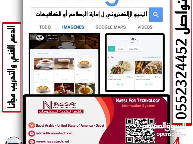 المنيو الإلكتروني ل إدارة المطاعم أو الكافيهات