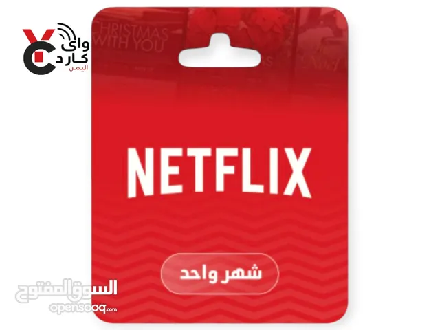 اشتركات نتفلكس شهري