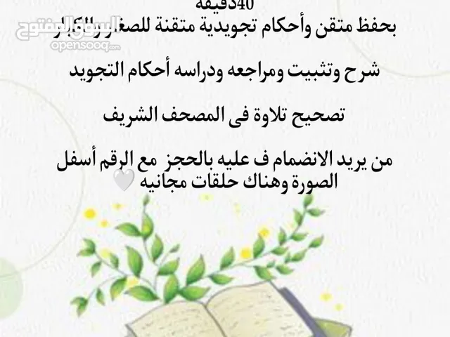 حفظ قرءان وتجويد اونلاين