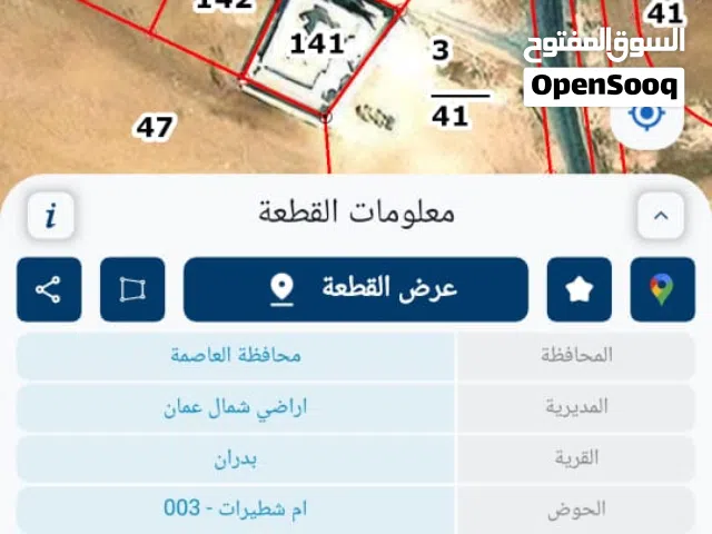Residential Land for Sale in Amman Umm Shterat