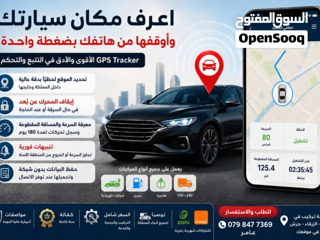 اعرف مكان سيارتك... وأوقفها من جوالك بضغطة واحدة GPS TRACKER