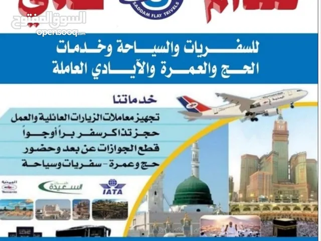جوازات عن بعد وحضور فيز عمل )تخليص معاملات الزياره والعمره والعمل والحج تاشيرات دخول وحجوز فندقيه