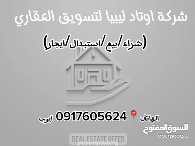 Residential Land for Sale in Tripoli Bin Ashour
