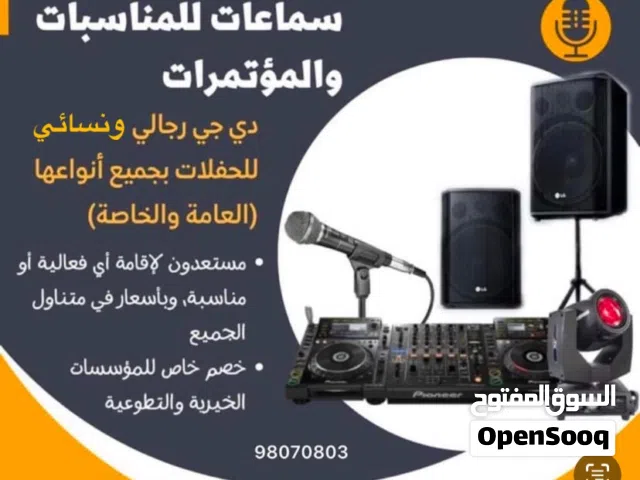 دي جي للمناسبات وتأجير جميع الصوتيات