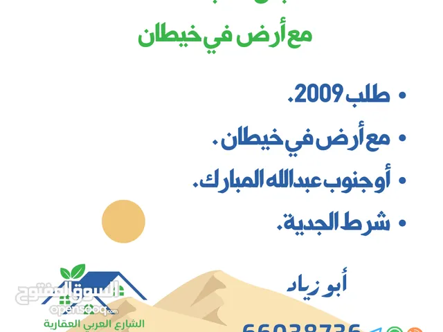 Residential Land for Sale in Farwaniya Khaitan