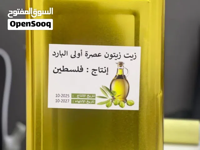 زيت زيتون إكسترا فيرجن ..فلسطيني  قطفة أولى  مضابق مواصفات الجودة خالي من المواد المعدلة وراثياً