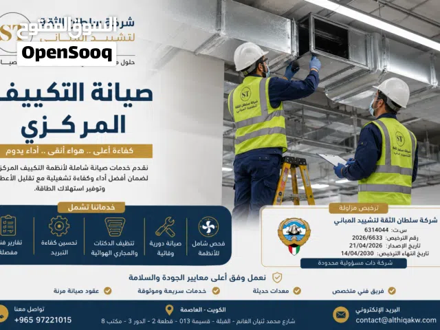 صيانة التكييف المركزي