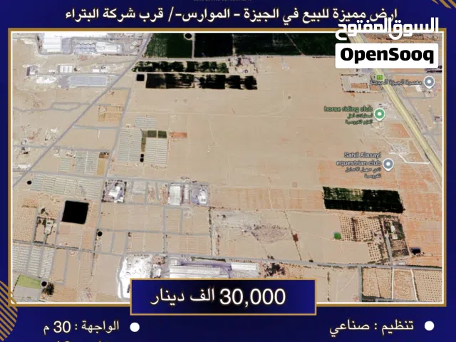 Industrial Land for Sale in Amman Al Jizah