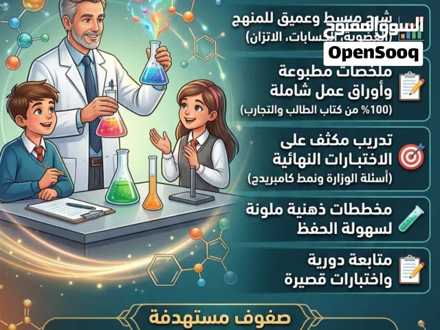 معلم كيمياء حضوري مسقط او اون لاين