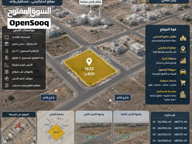 أرض سكنية تجارية كورنر 600م2 مقابل جامع الصحمي – موقع استثماري متميز في صحم