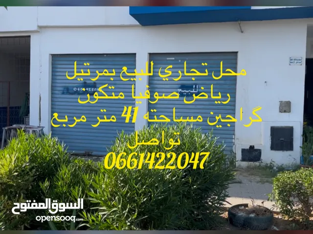 رياض صوفيا مرتيل