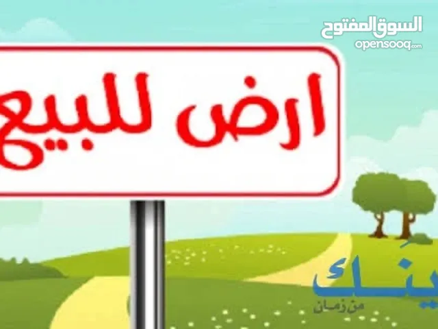 املاك للبيع