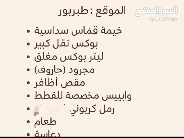 بيع مستلزمات قطط بحاله جيده
