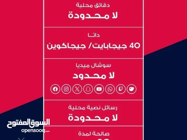 شريحه إتصال مع ريدبول واتكلم براحتك