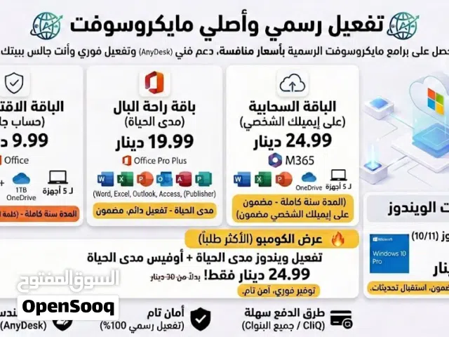 تفعيل مايكرسوفت أوفيس(بوربوينت ،وورد ،إكسل) Microsoft Office