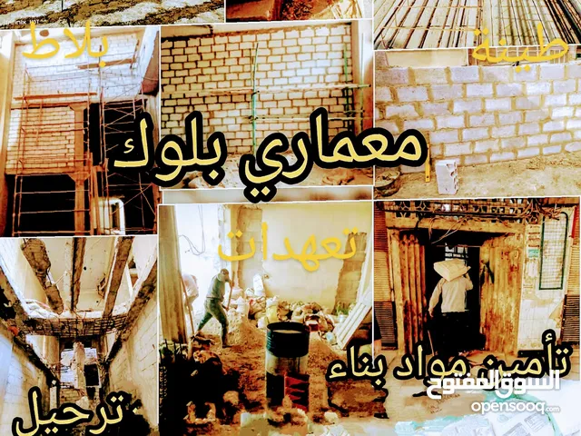 نجارت باطون تعهدات هدم وترحيل وكفت خدمات الكساء