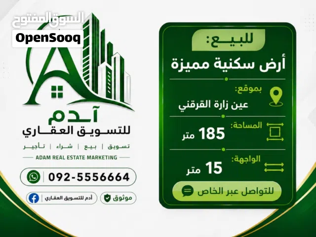 Residential Land for Sale in Tripoli Ain Zara