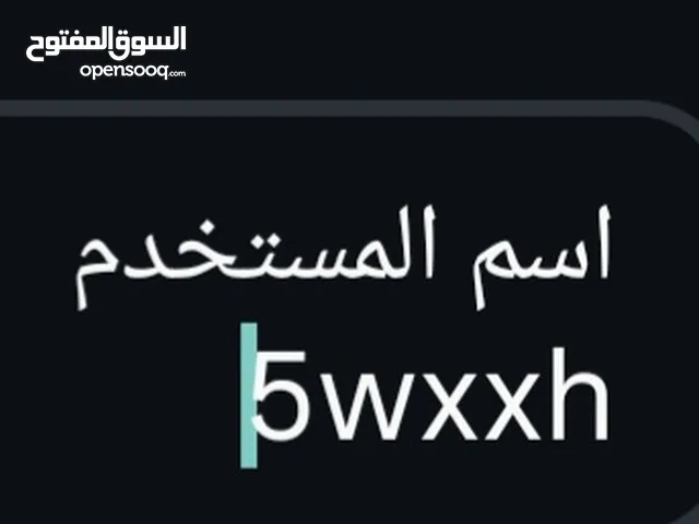 يوزرات خماسيه او شبه رباعيه اعلى سعر 1ريال للتواصل واتسlللانستجرام