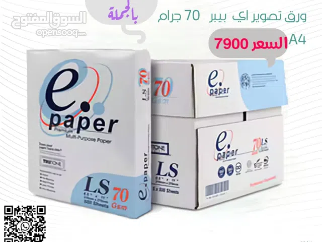 ورق اي بيبر 70 جرام موجود جميع المقاسات