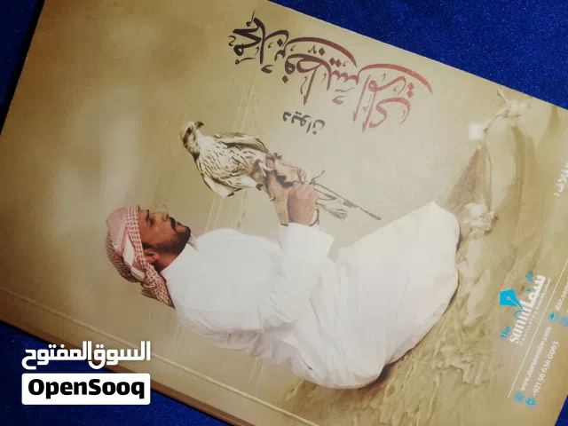 ديوان محمد بن فطيس المري